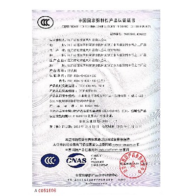 防火閥產品認證證書2